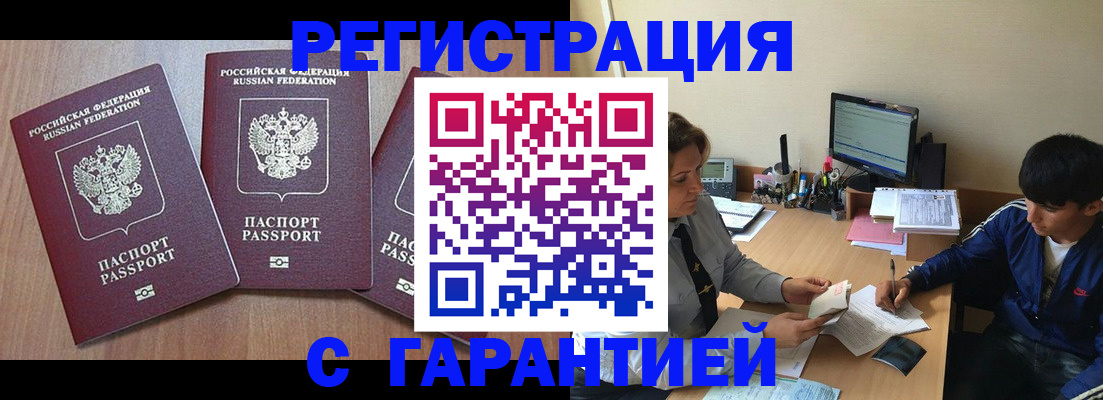 временная регистрация гарантия в Шатуре